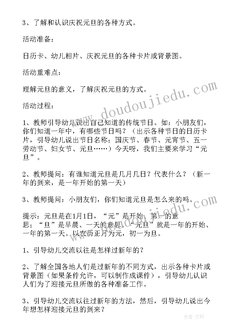 2023年庆元旦促和谐游戏活动方案(通用5篇)