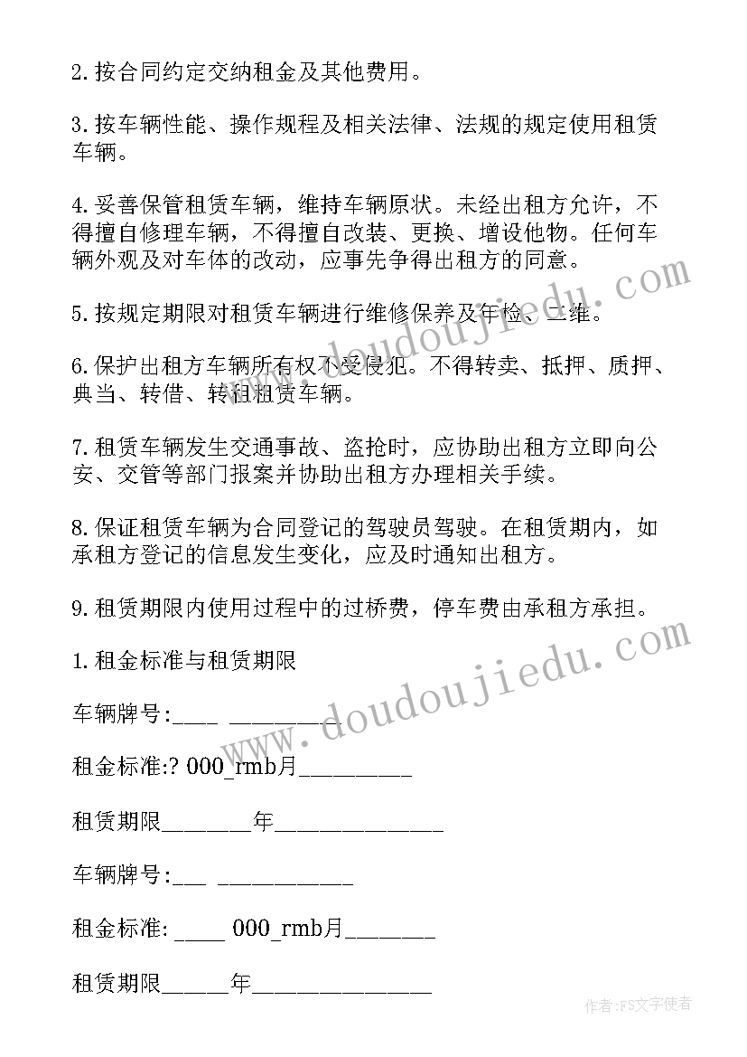 2023年货车租赁公司 货车租赁合同(精选8篇)