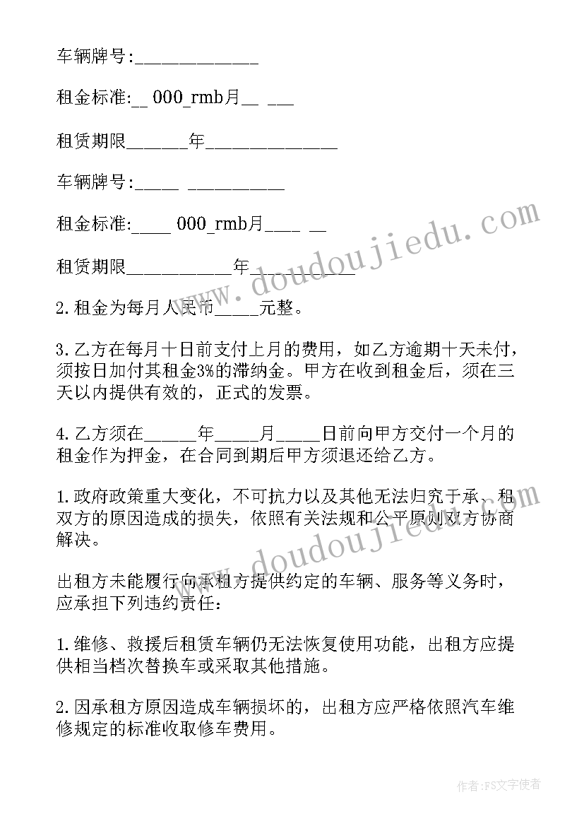 2023年货车租赁公司 货车租赁合同(精选8篇)