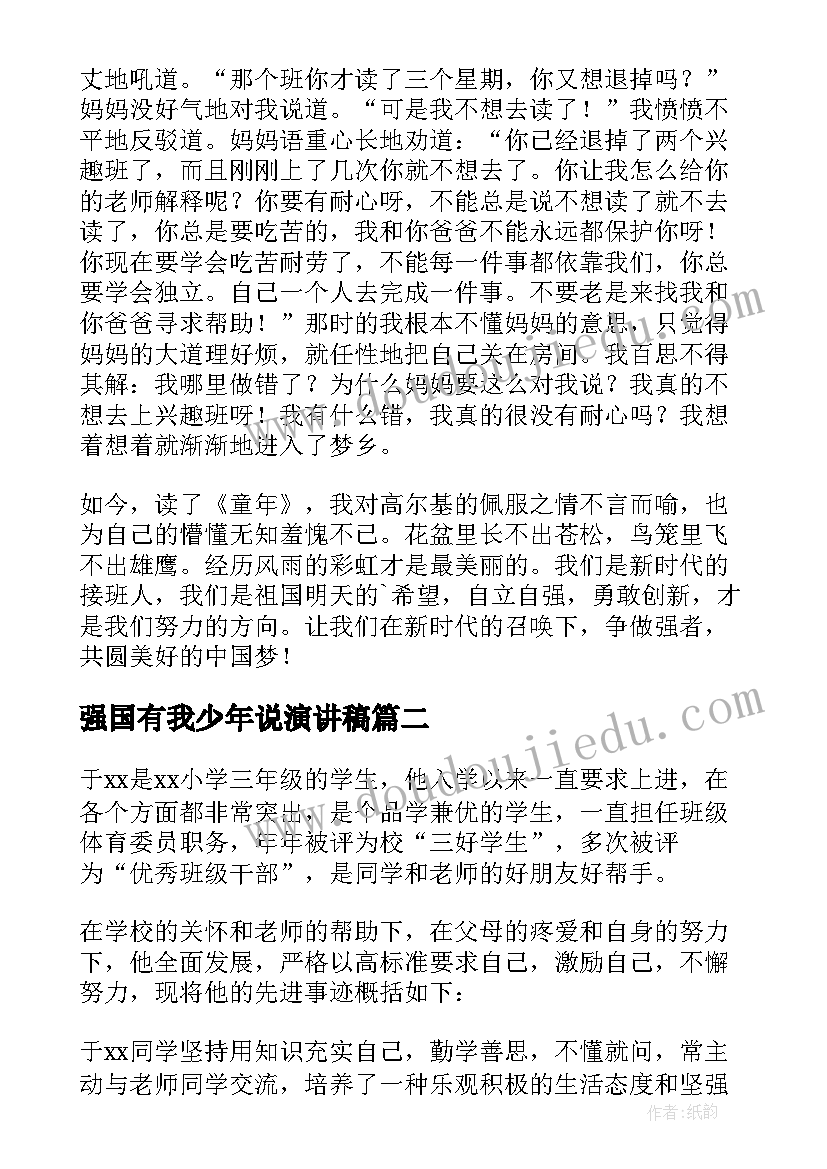 2023年强国有我少年说演讲稿(优秀6篇)