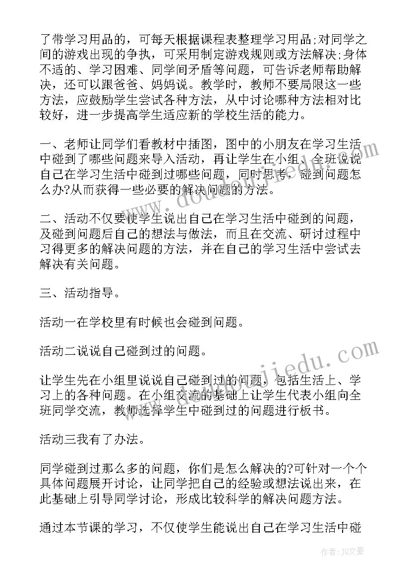 最新一年级寒假安全教案(优秀6篇)