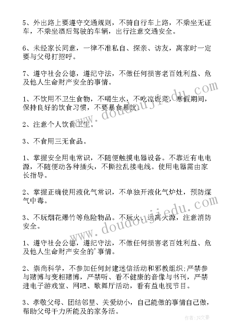 最新一年级寒假安全教案(优秀6篇)