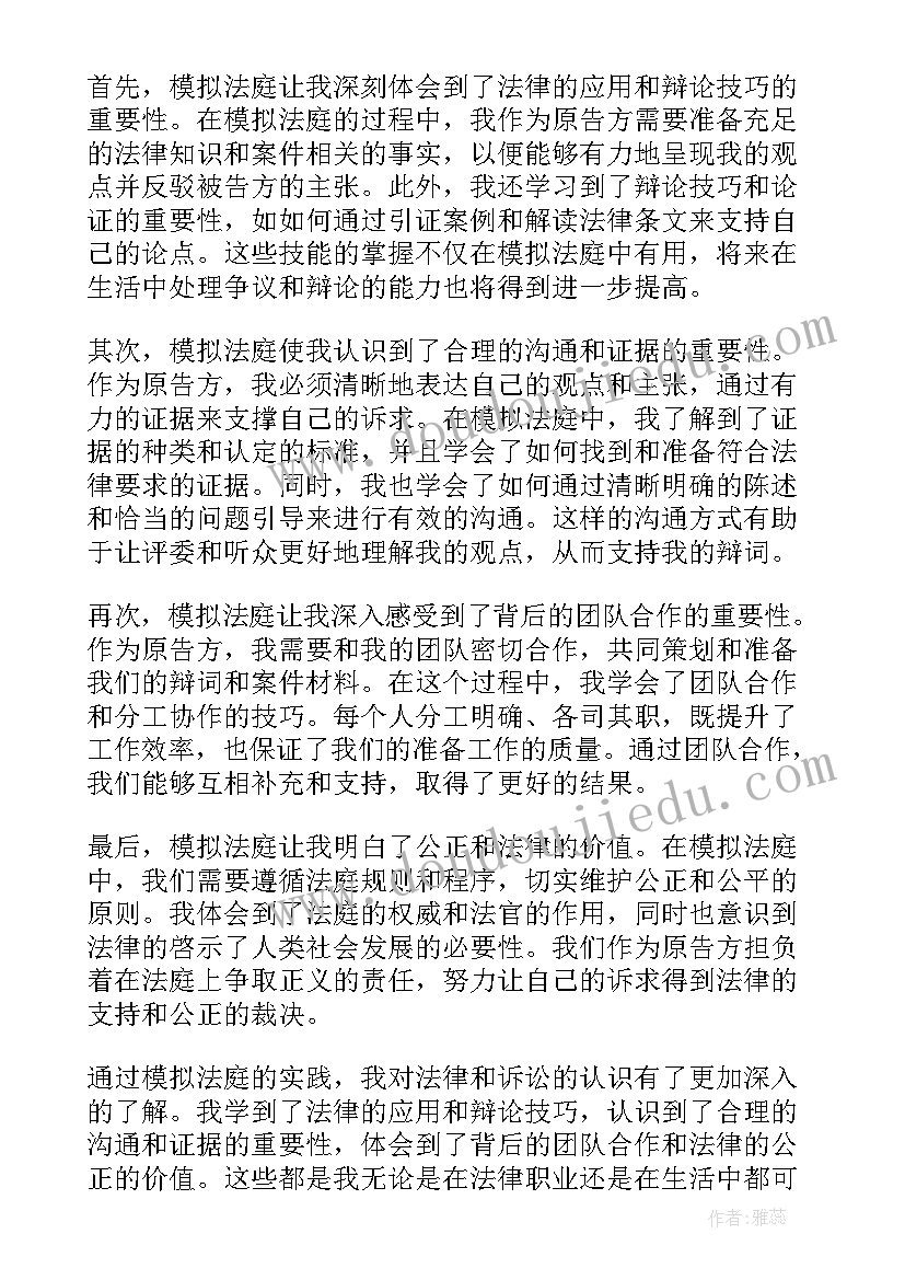 2023年刑事案件模拟法庭心得体会 吸毒模拟法庭心得体会(优秀8篇)