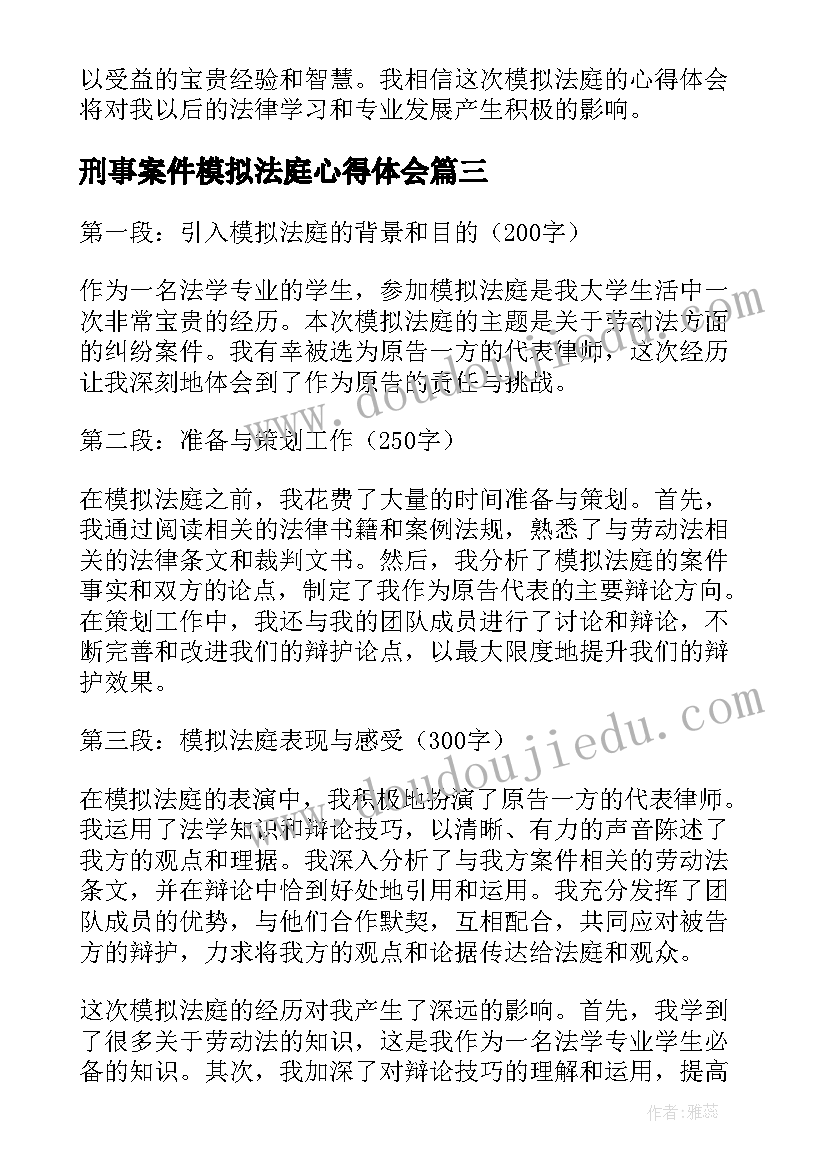 2023年刑事案件模拟法庭心得体会 吸毒模拟法庭心得体会(优秀8篇)