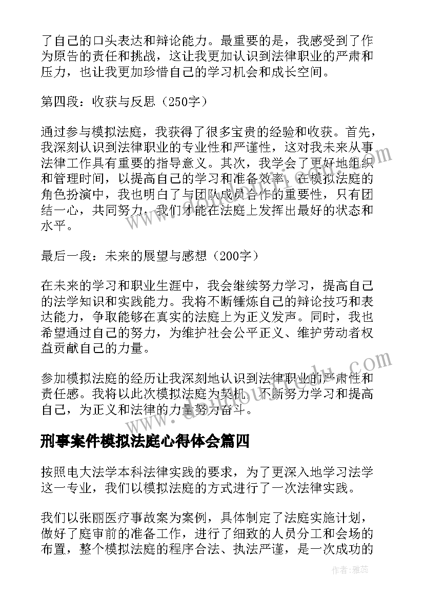 2023年刑事案件模拟法庭心得体会 吸毒模拟法庭心得体会(优秀8篇)