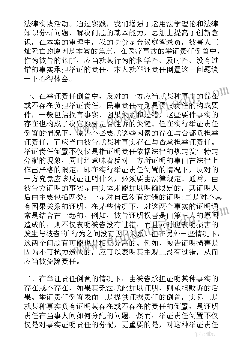 2023年刑事案件模拟法庭心得体会 吸毒模拟法庭心得体会(优秀8篇)