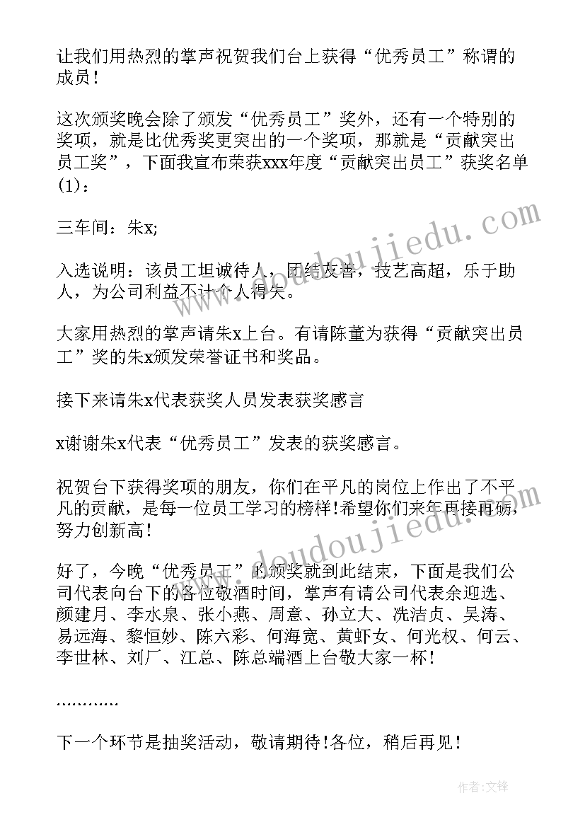 一年级新年晚会主持词开场白 一年级晚会精彩的主持词(通用5篇)