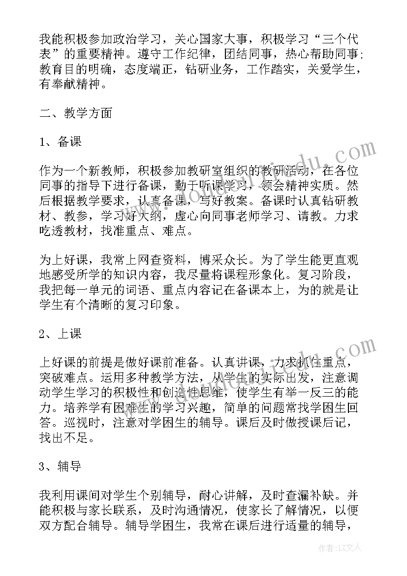 大学新教师考核总结报告(模板8篇)