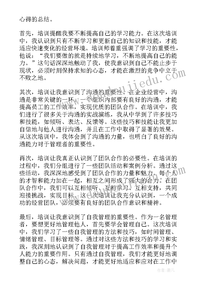 2023年经营部培训心得(优秀10篇)