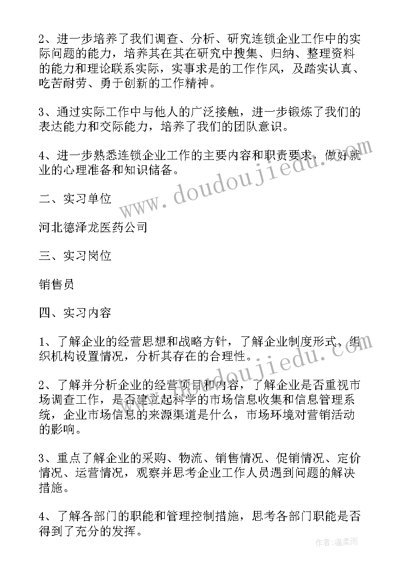 2023年销售月报总结(模板9篇)