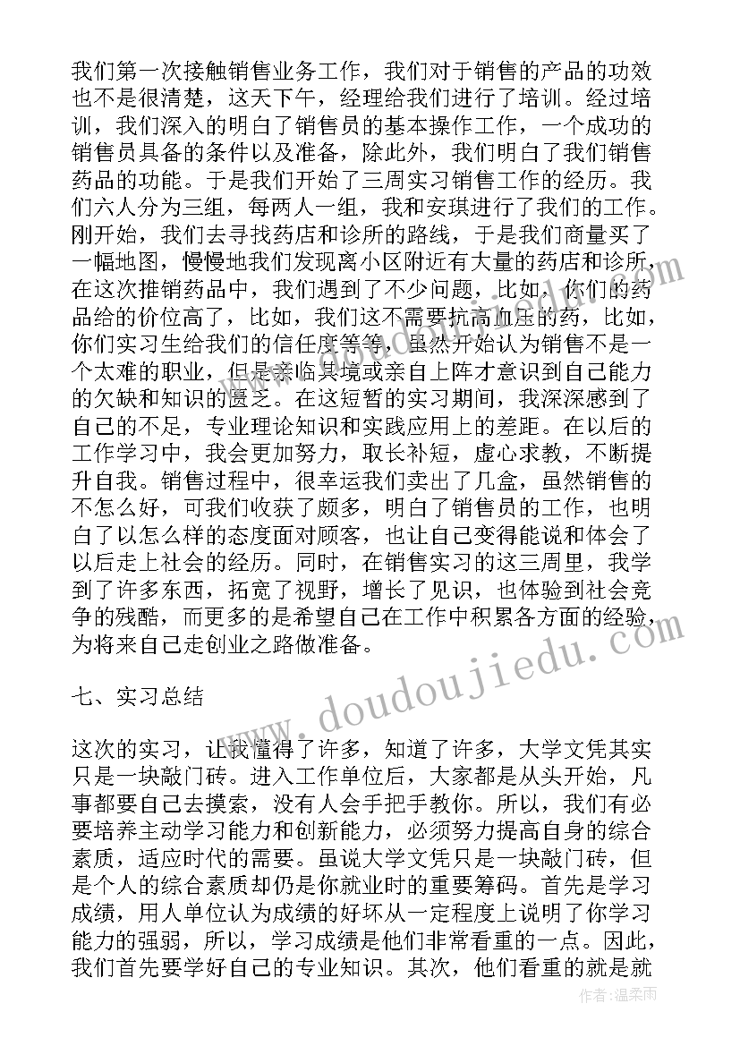 2023年销售月报总结(模板9篇)