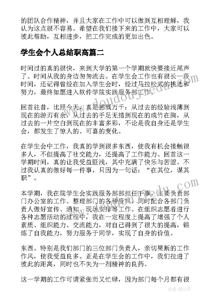 最新学生会个人总结职高 校学生会办公室个人工作总结(优质6篇)