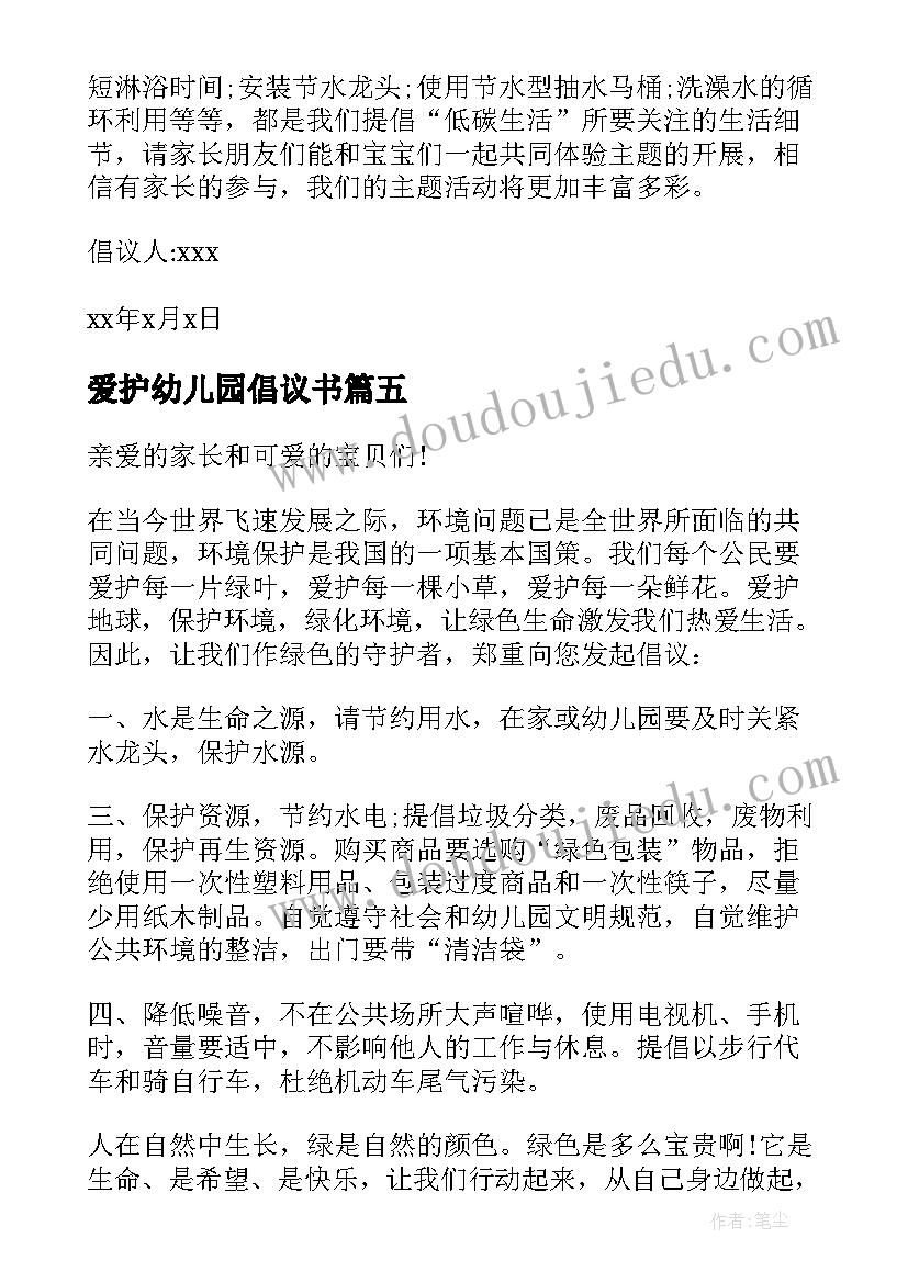 爱护幼儿园倡议书 爱护幼儿园的倡议书(精选10篇)