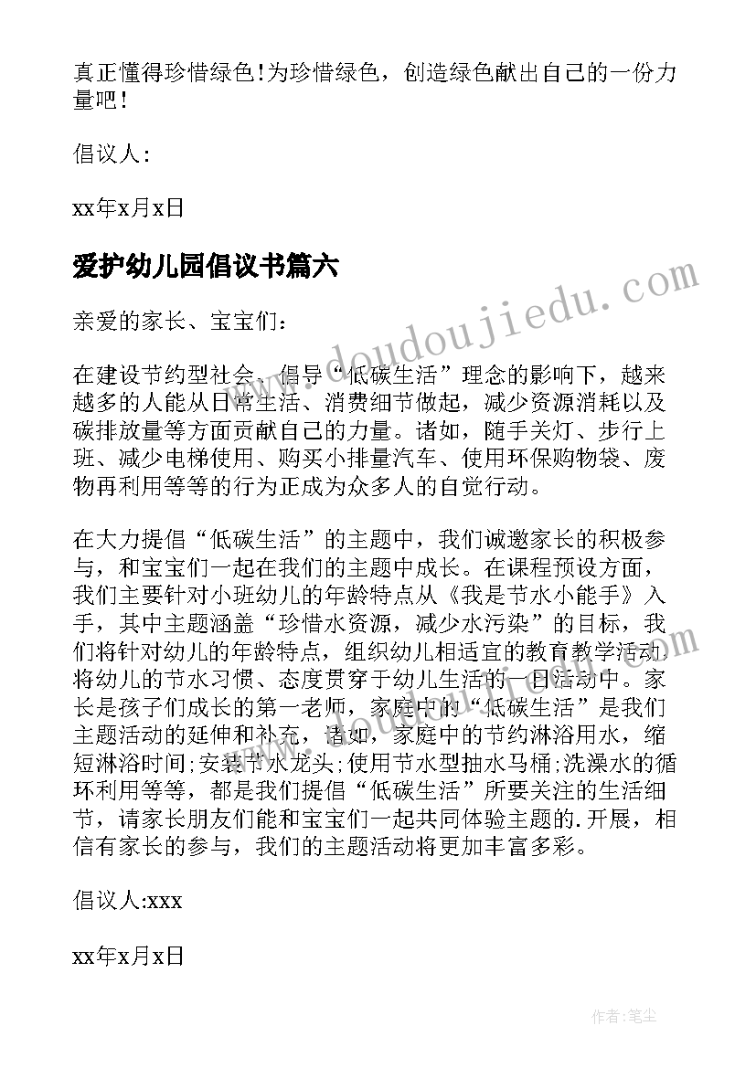 爱护幼儿园倡议书 爱护幼儿园的倡议书(精选10篇)