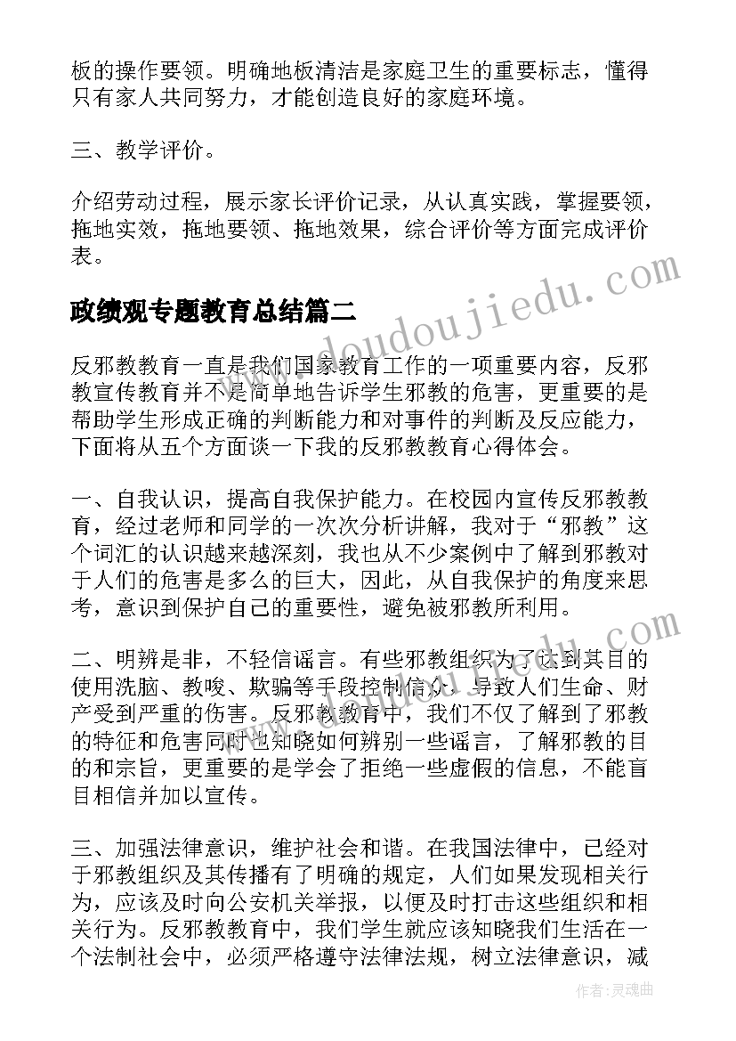 2023年政绩观专题教育总结(汇总5篇)