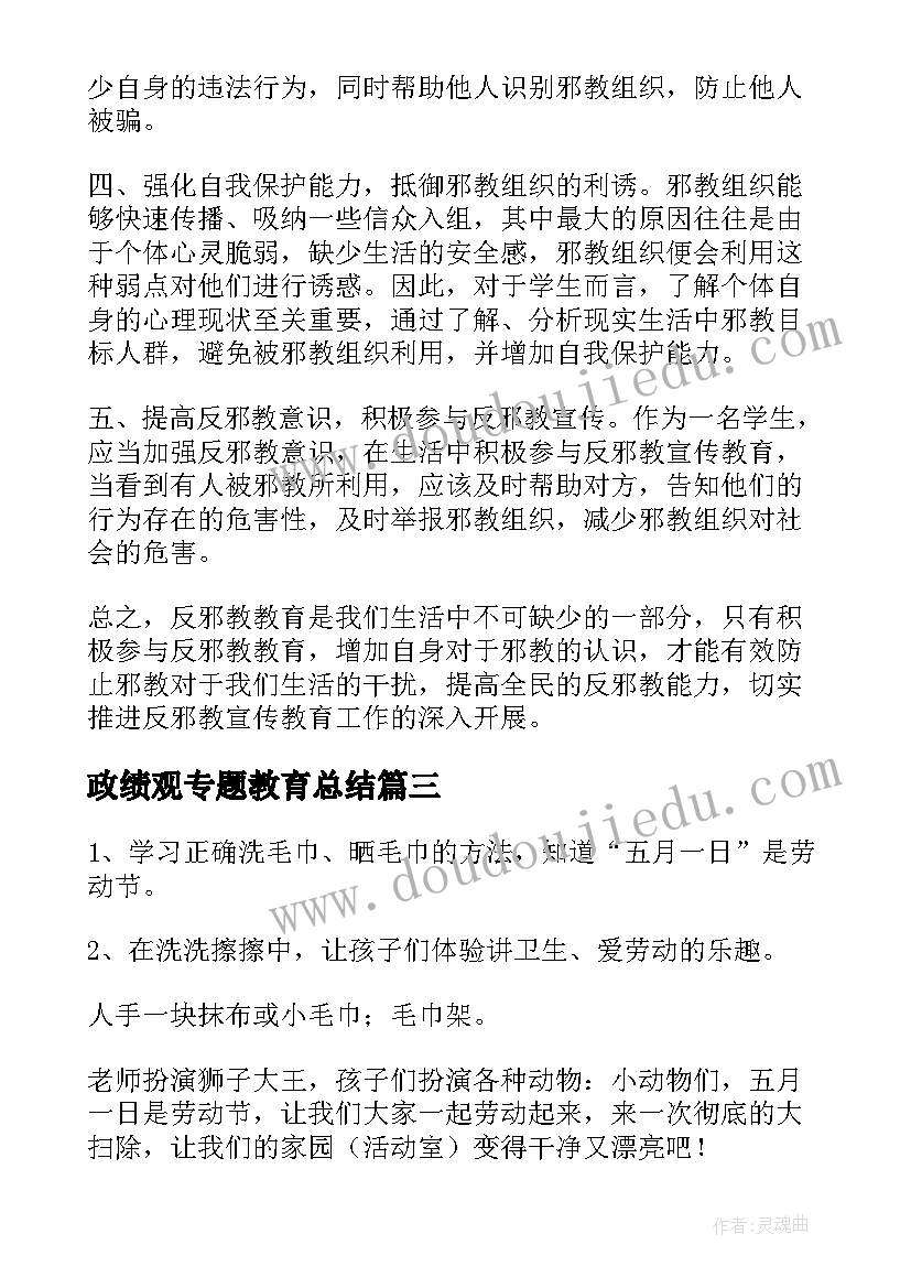 2023年政绩观专题教育总结(汇总5篇)