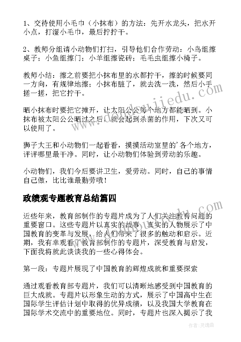 2023年政绩观专题教育总结(汇总5篇)