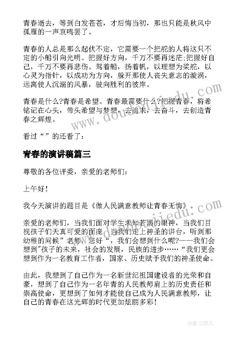 青春的演讲稿 经典的青春励志演讲稿青春励志的演讲稿(汇总5篇)