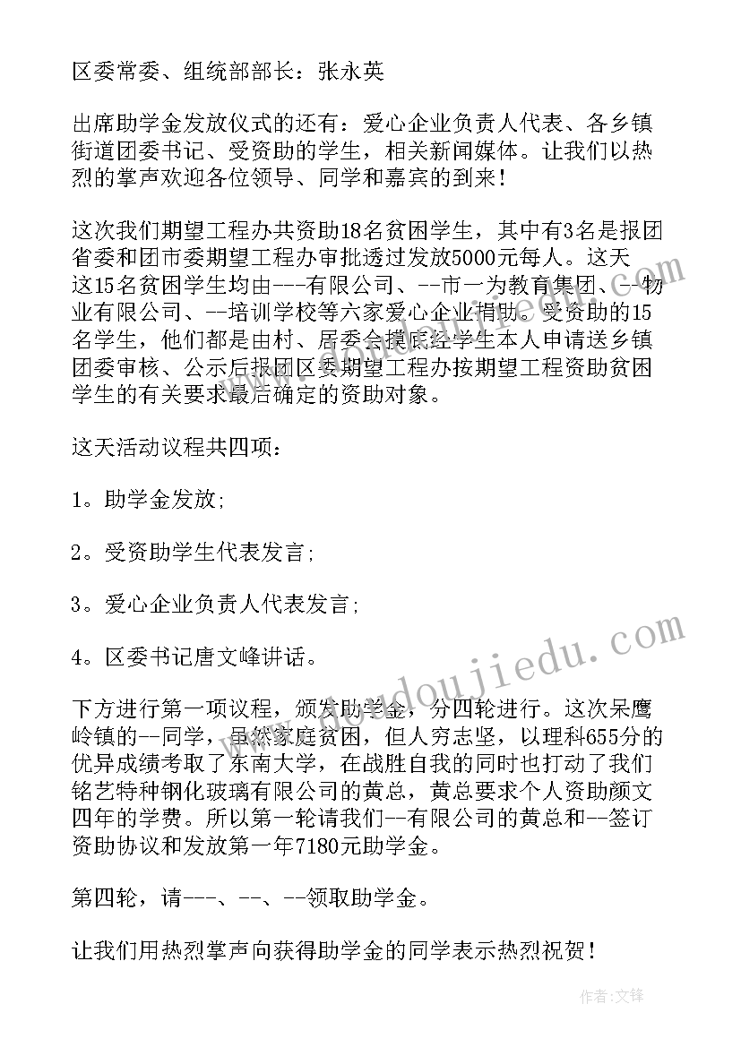 企业捐赠仪式主持词开场白(优秀5篇)