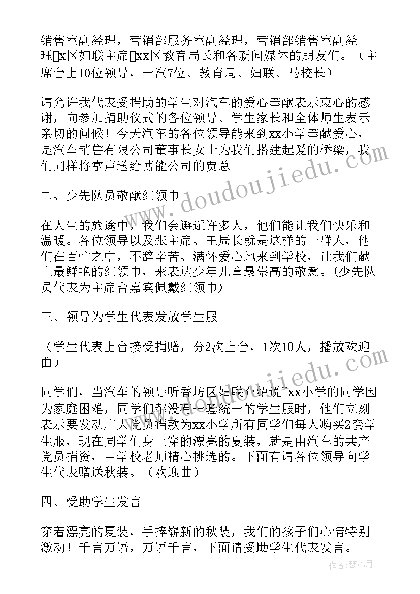 最新捐赠仪式主持开场白说(优质5篇)