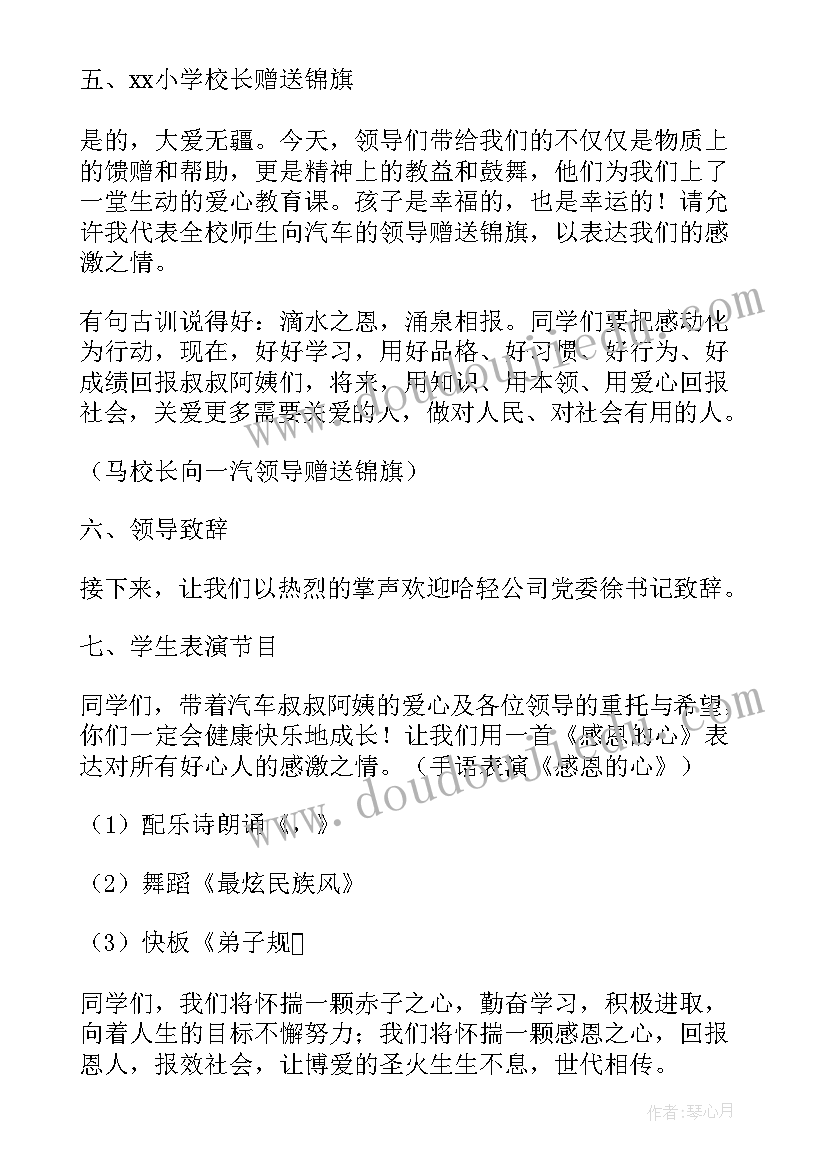 最新捐赠仪式主持开场白说(优质5篇)