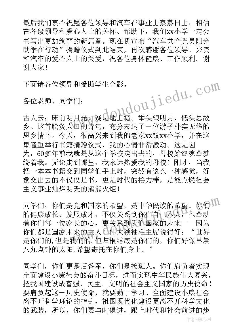 最新捐赠仪式主持开场白说(优质5篇)