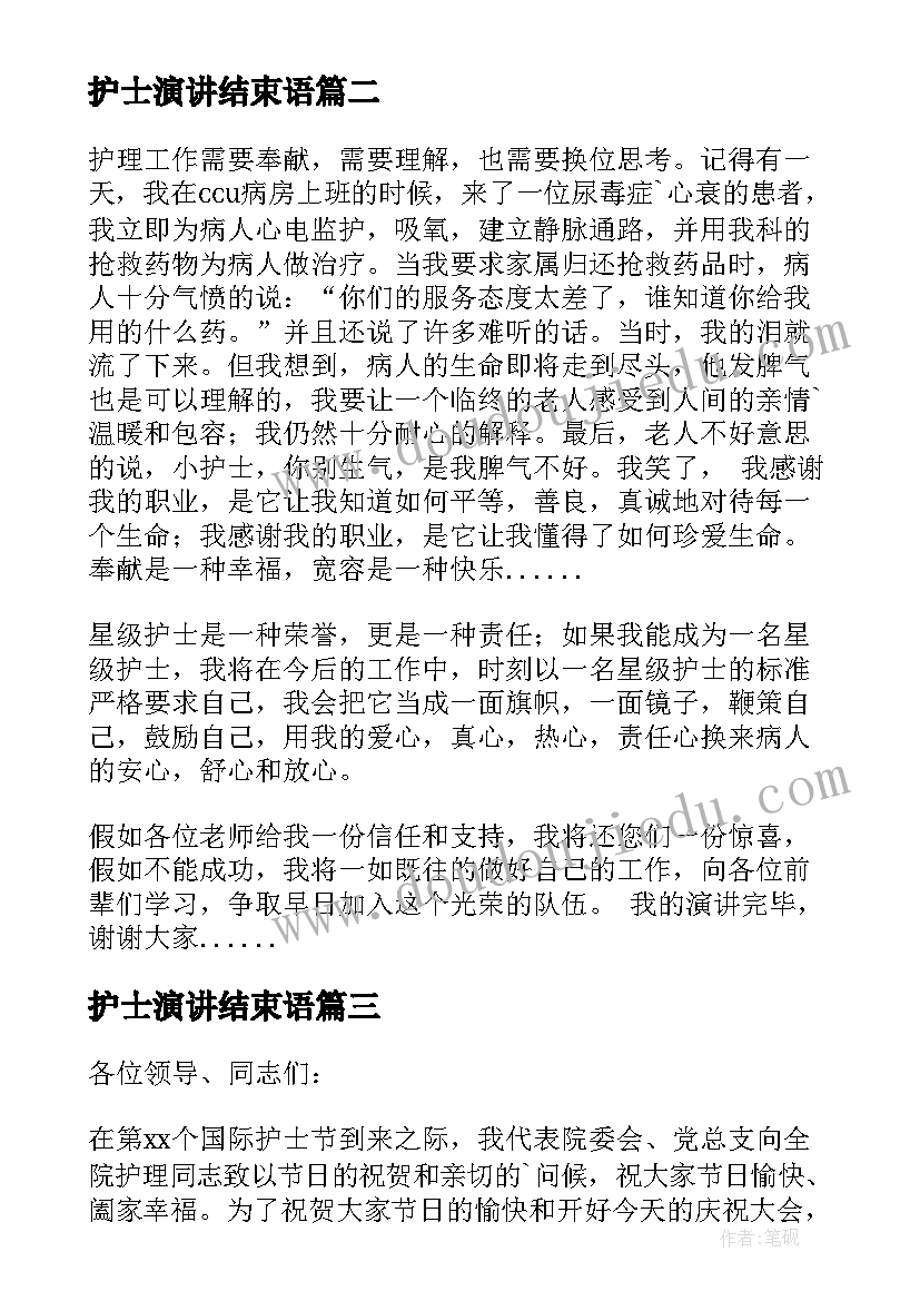 护士演讲结束语(精选7篇)