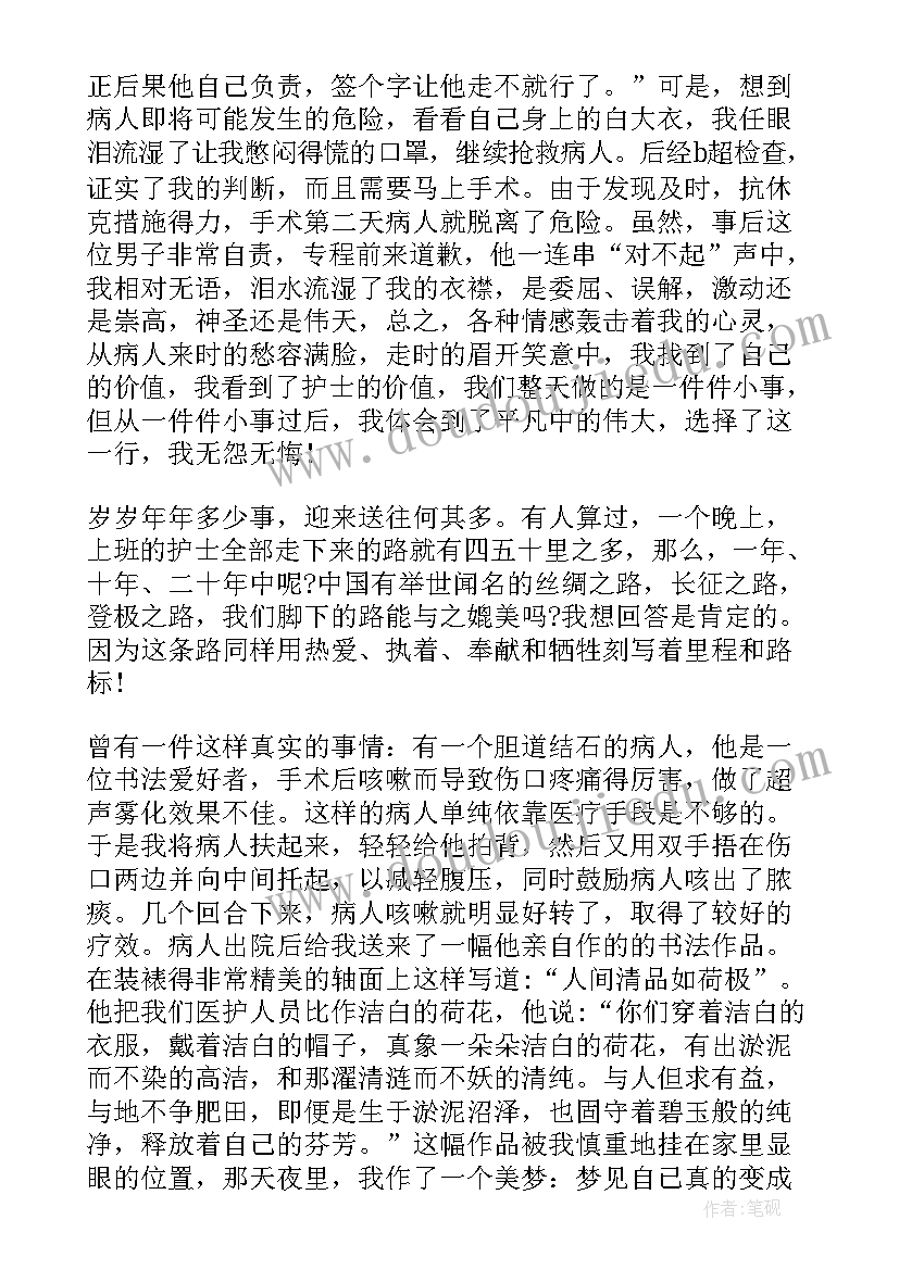 护士演讲结束语(精选7篇)