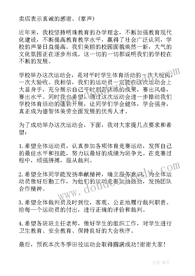 工会趣味运动会领导讲话(优秀7篇)