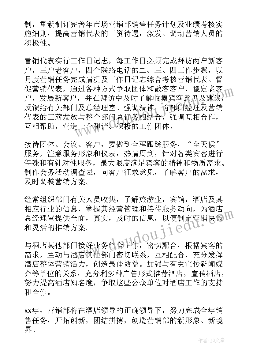 酒店工作计划表内容(精选10篇)