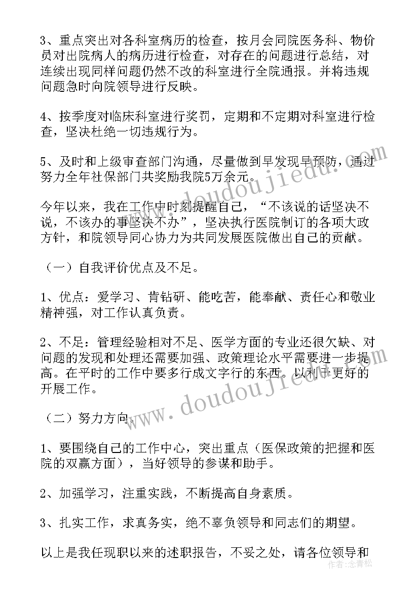 医院办公室工作人员个人述职报告(汇总5篇)