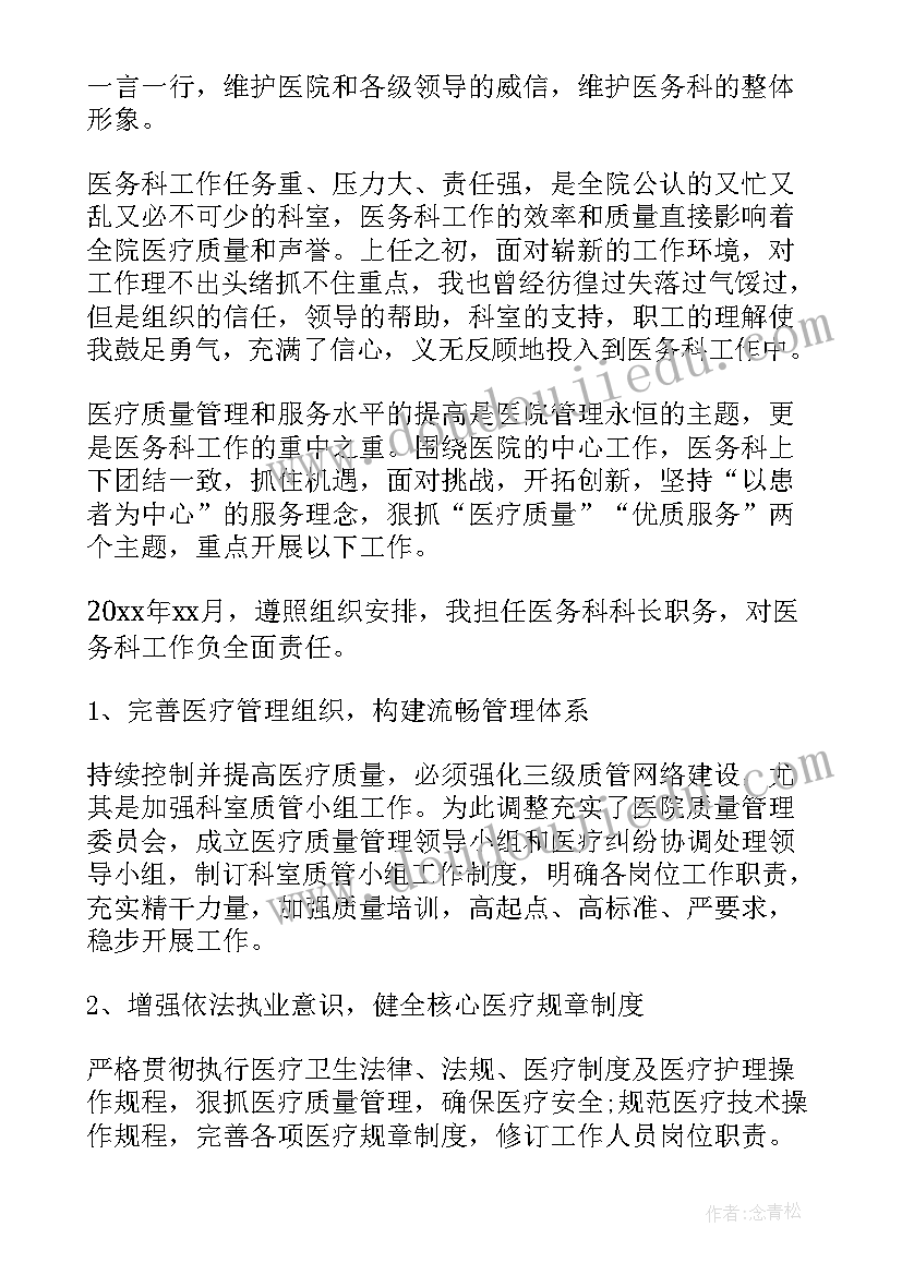 医院办公室工作人员个人述职报告(汇总5篇)