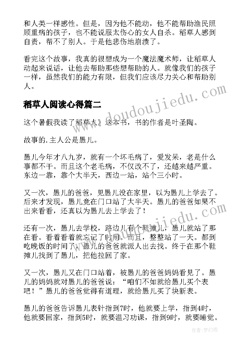 稻草人阅读心得 稻草人的阅读心得体会(通用5篇)