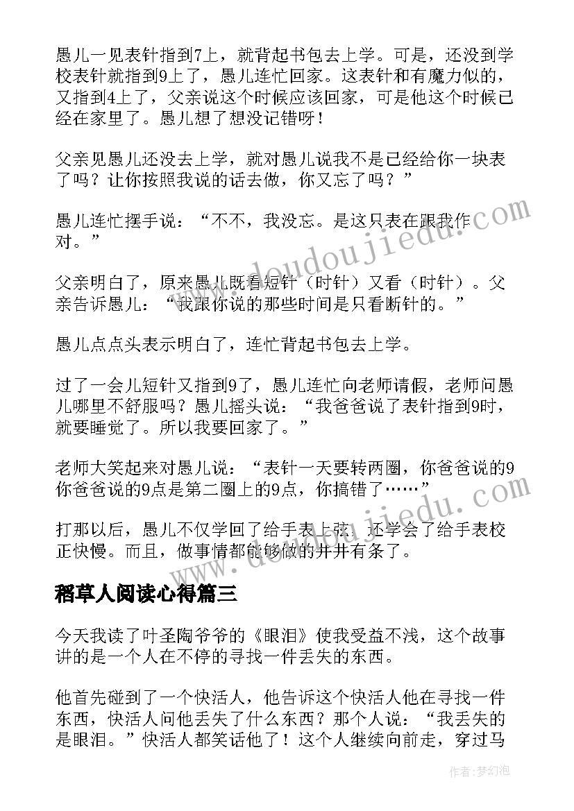 稻草人阅读心得 稻草人的阅读心得体会(通用5篇)