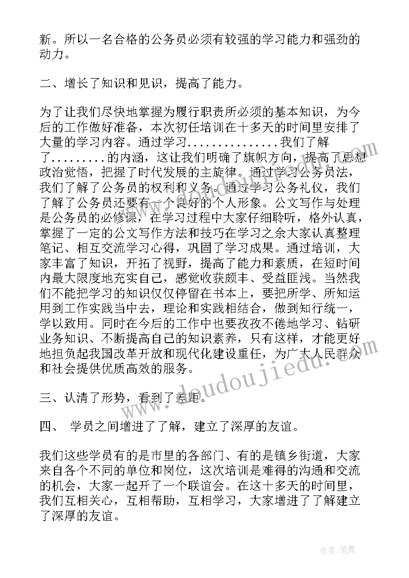 2023年公务员个人初任培训总结报告(实用7篇)