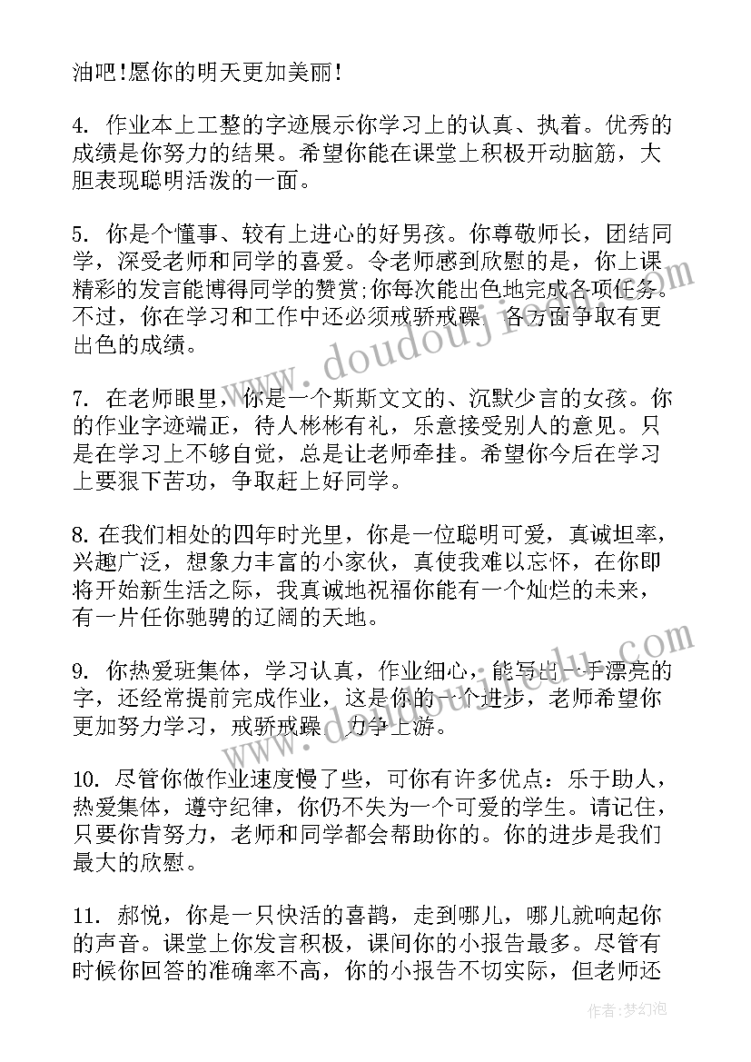 一年级语文老师期末工作总结 期末老师评语一年级(大全7篇)