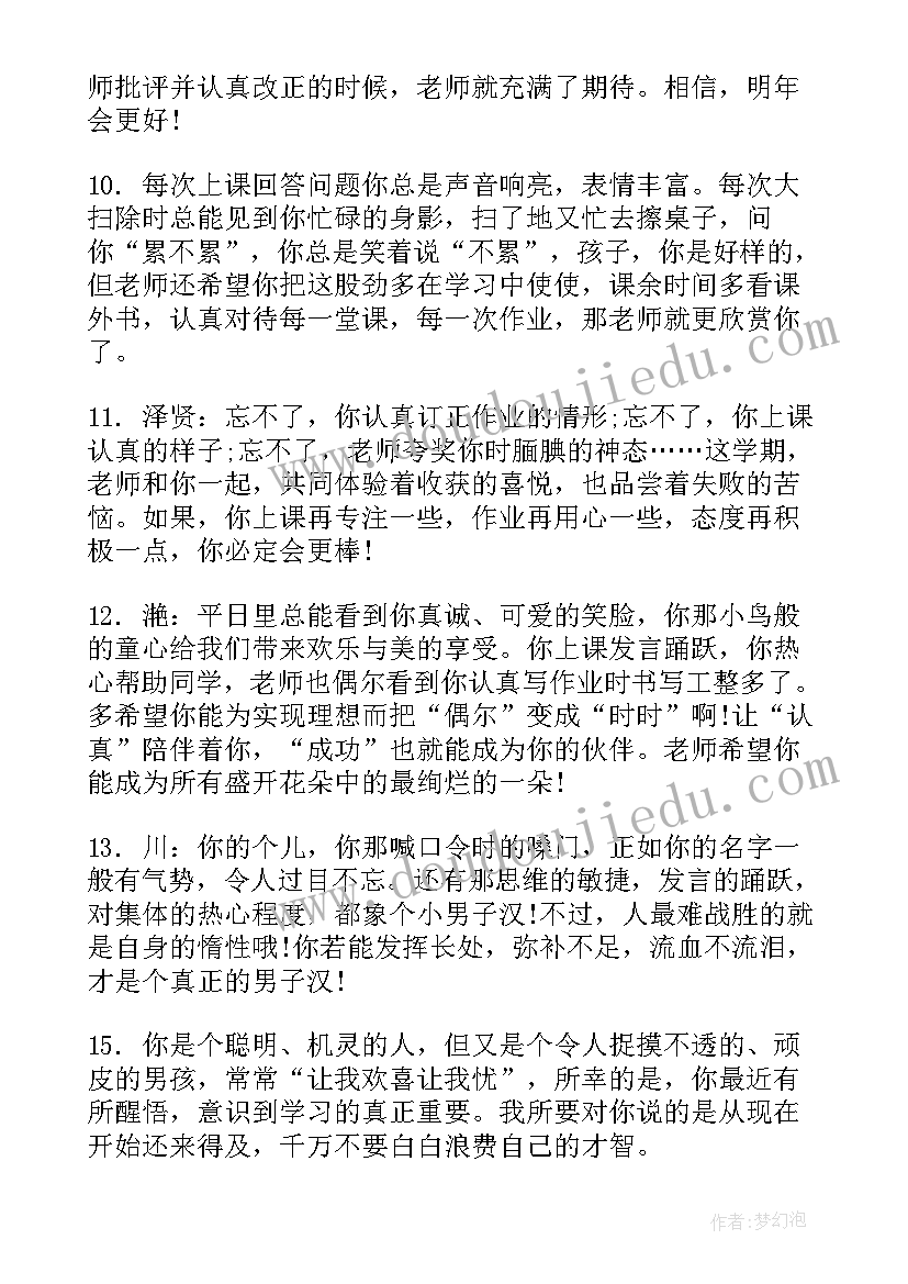 一年级语文老师期末工作总结 期末老师评语一年级(大全7篇)