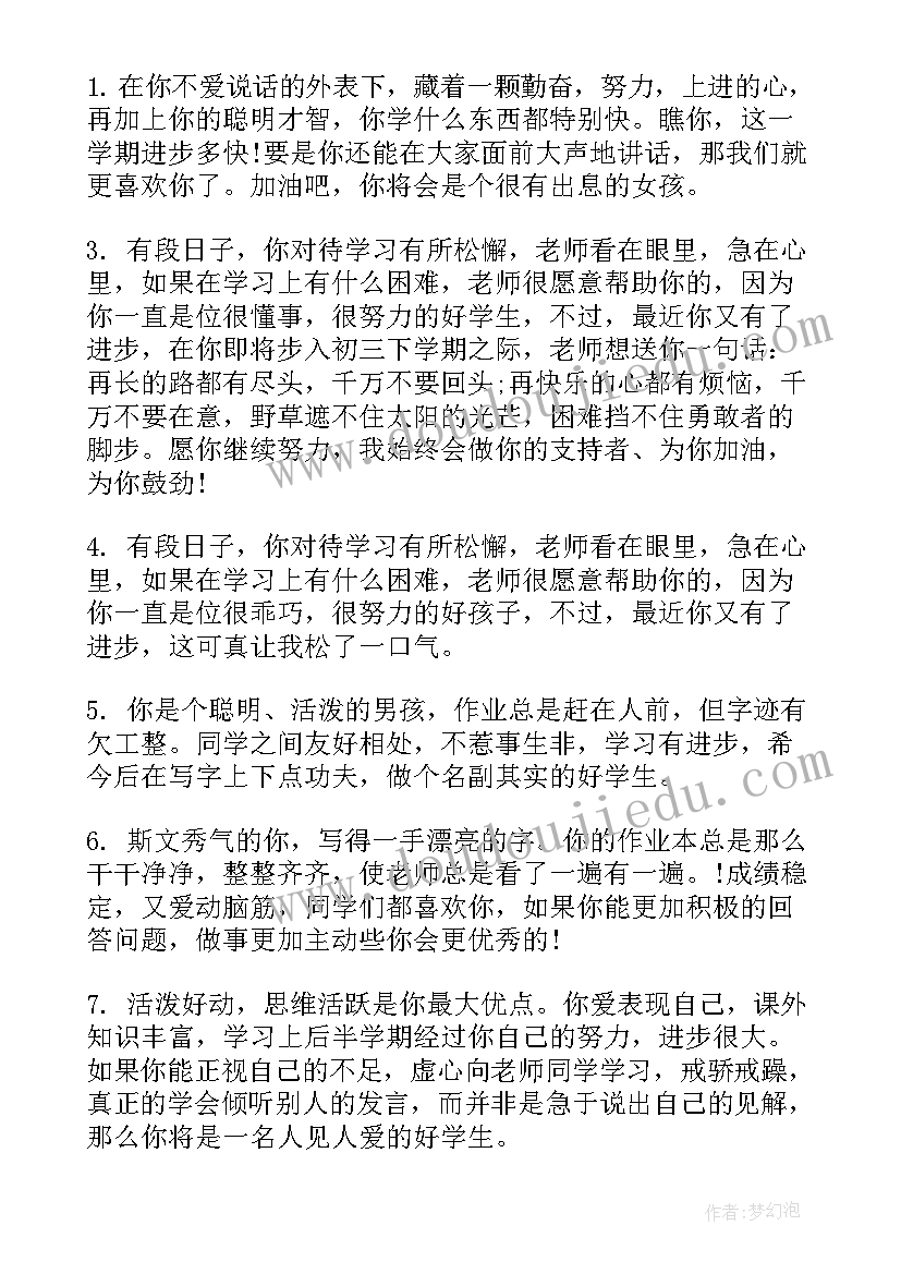 一年级语文老师期末工作总结 期末老师评语一年级(大全7篇)