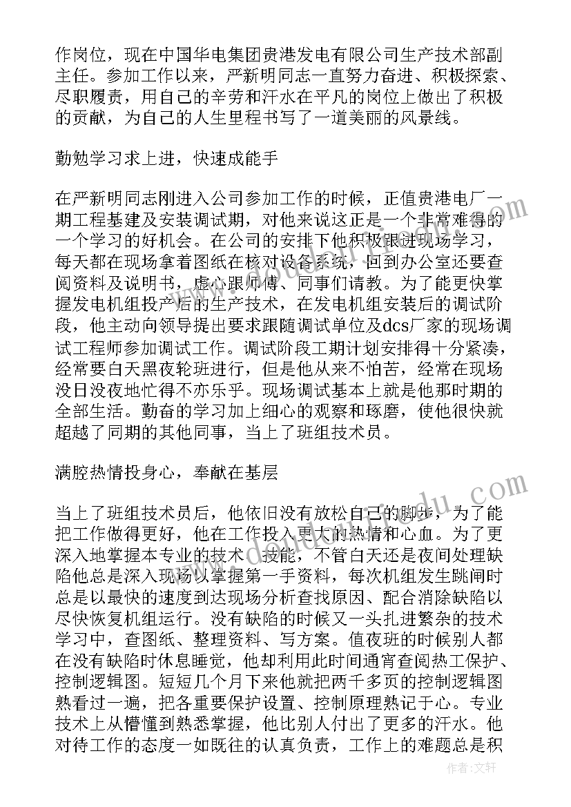 中国青年五四奖章事迹材料 青年五四奖章先进事迹学习心得(汇总5篇)