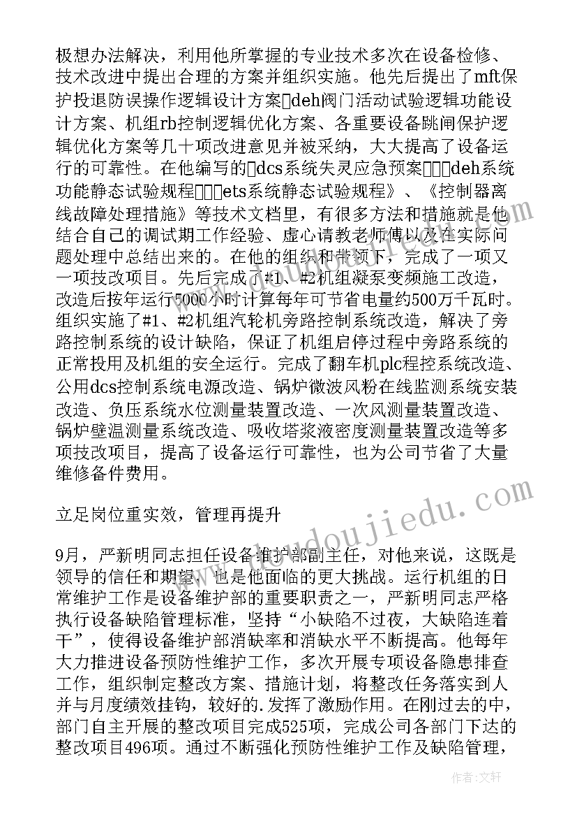 中国青年五四奖章事迹材料 青年五四奖章先进事迹学习心得(汇总5篇)