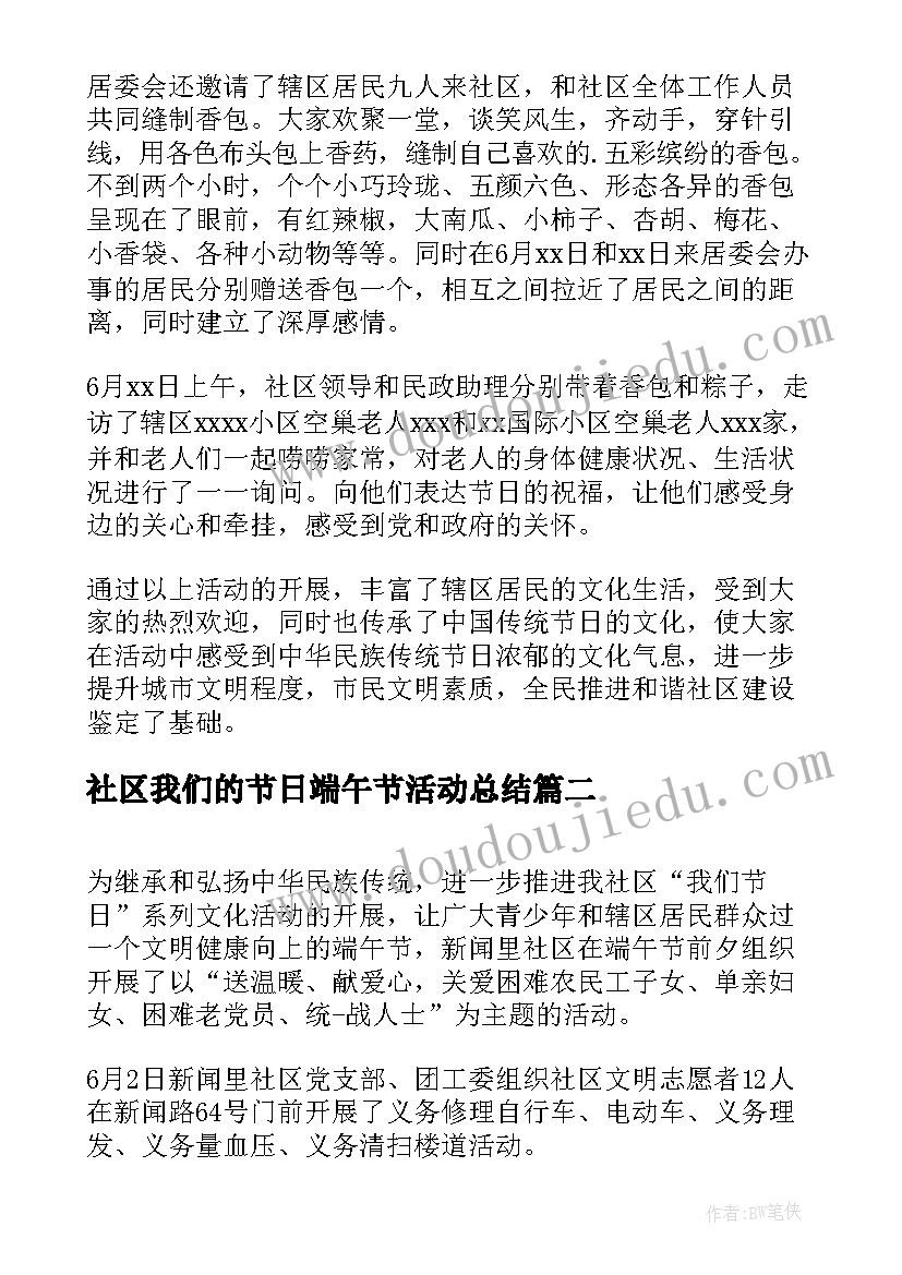 最新社区我们的节日端午节活动总结 端午节社区的活动总结(优质5篇)