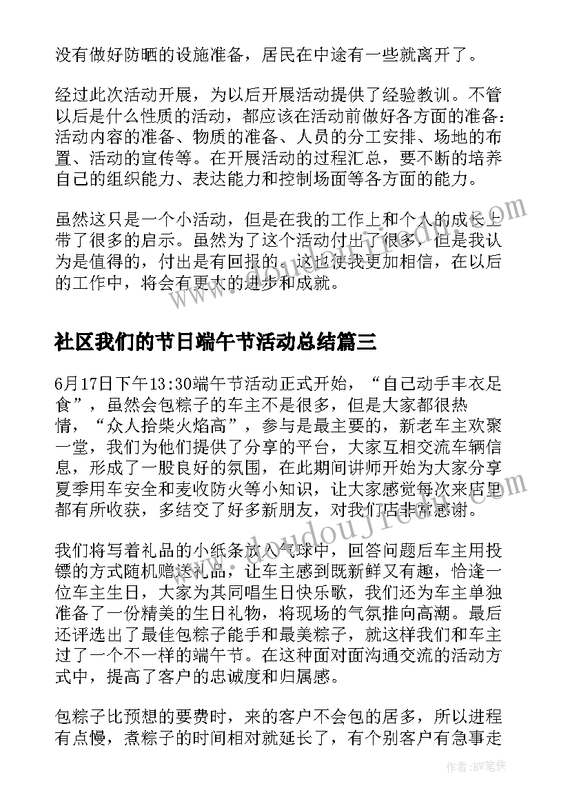 最新社区我们的节日端午节活动总结 端午节社区的活动总结(优质5篇)