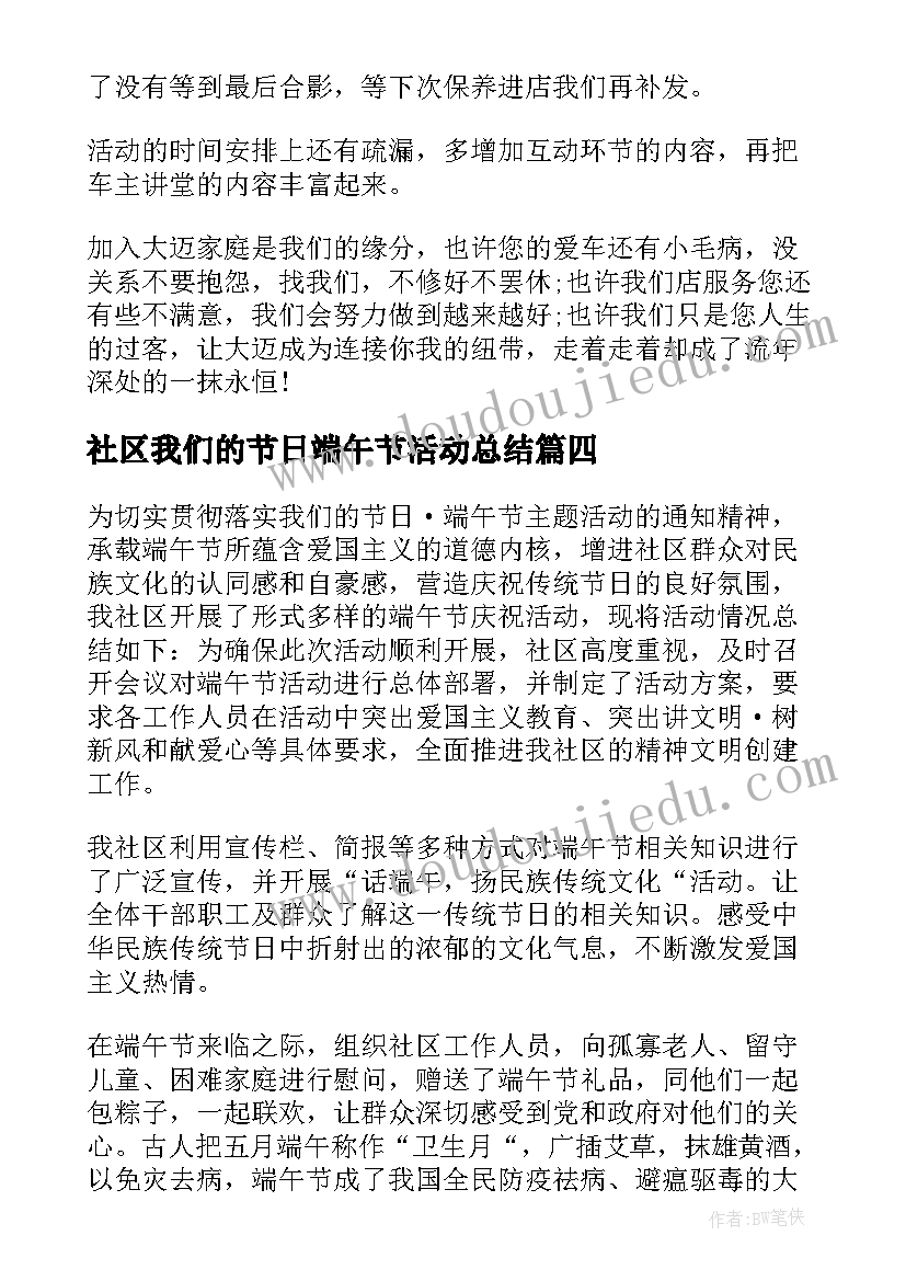 最新社区我们的节日端午节活动总结 端午节社区的活动总结(优质5篇)