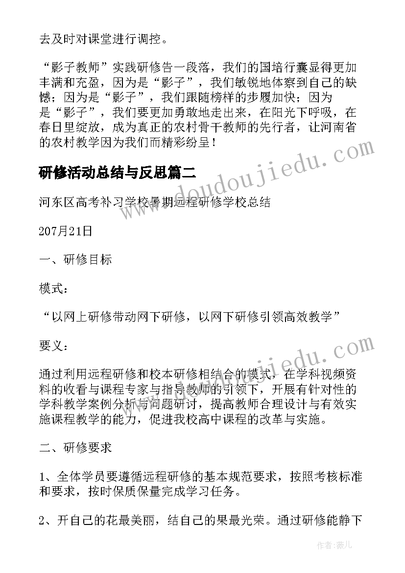 最新研修活动总结与反思 个人研修活动总结(模板5篇)