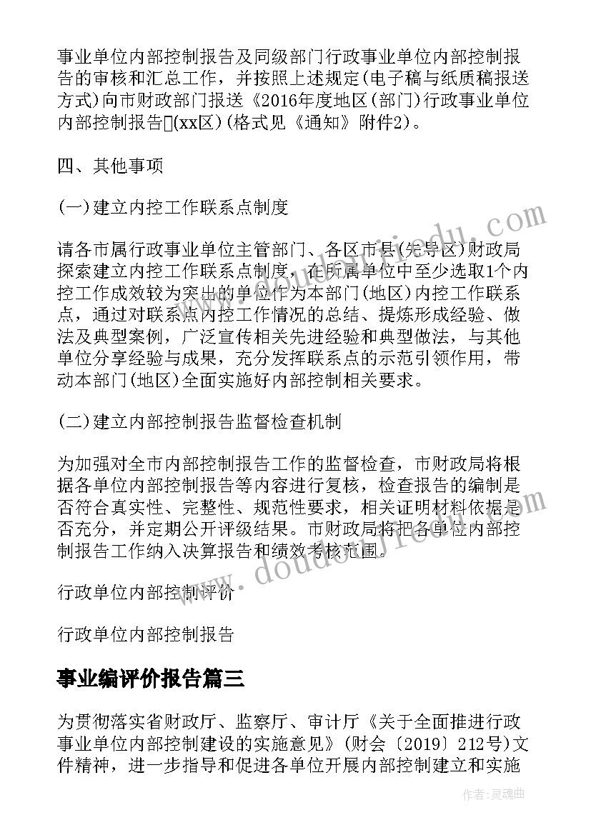 事业编评价报告(优秀5篇)