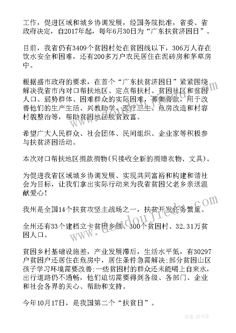 2023年为贫困山区儿童捐款行动倡议书(通用5篇)