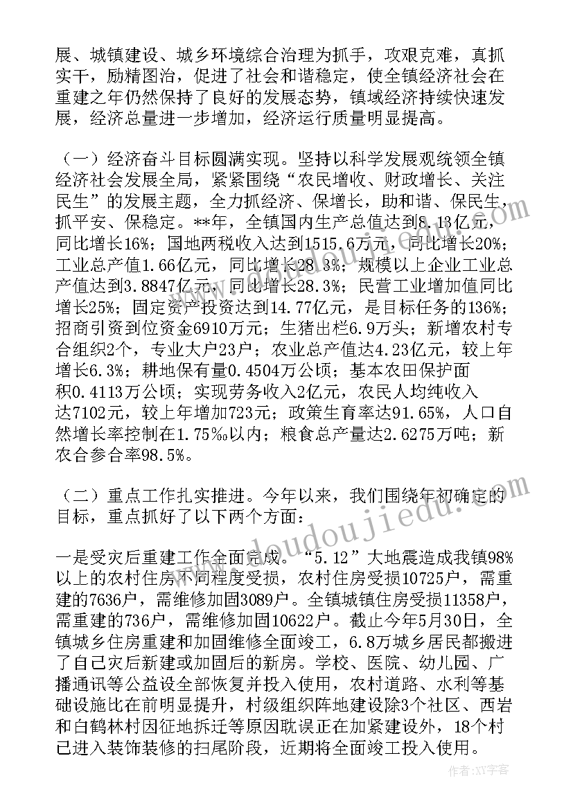 2023年乡镇领导班子运行存在问题 乡镇村级两委班子运行情况报告(大全5篇)