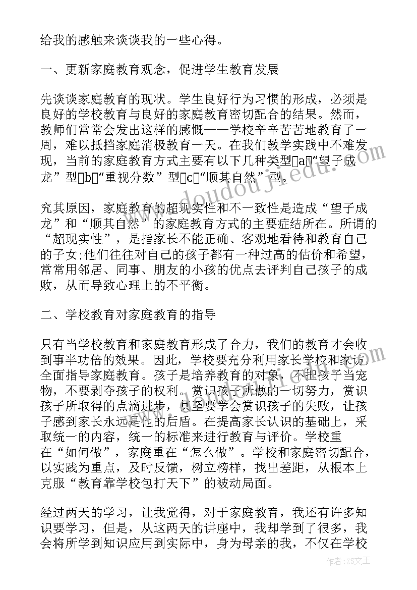 最新讲座内容及心得体会(精选5篇)