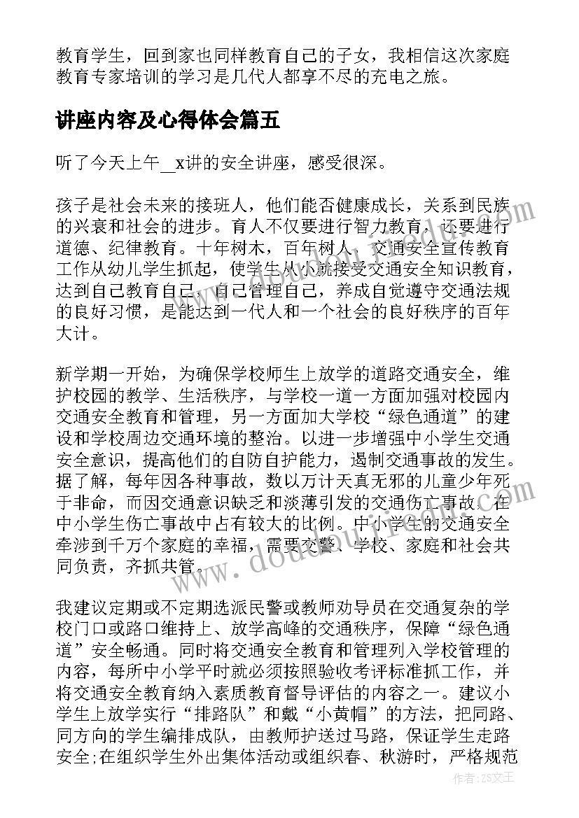 最新讲座内容及心得体会(精选5篇)