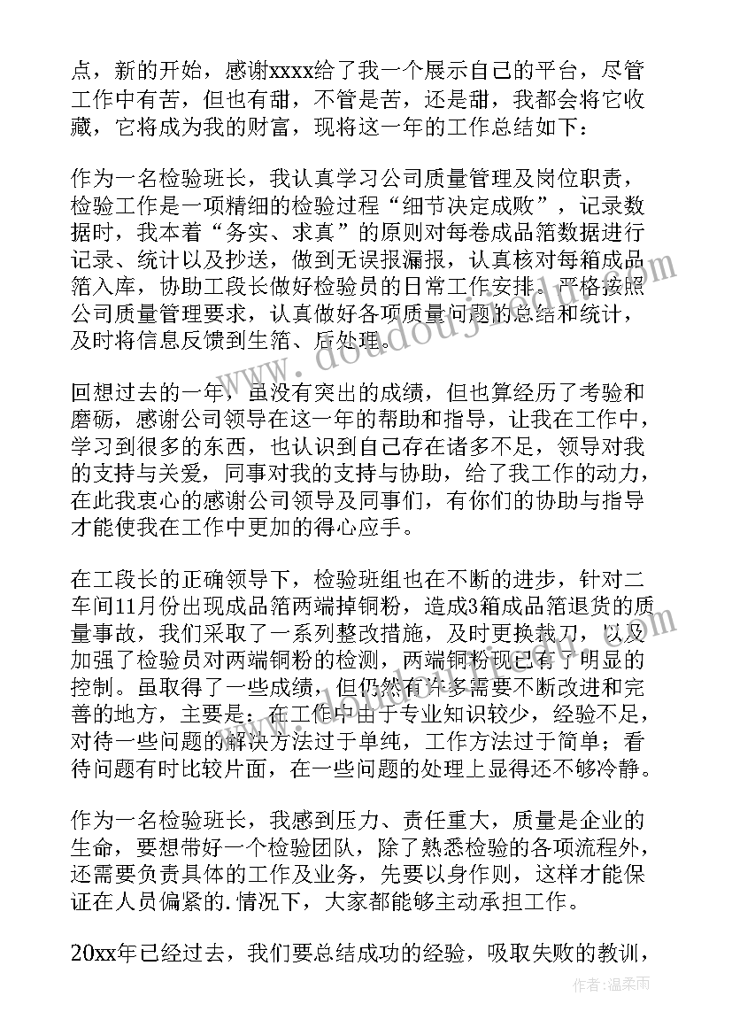 最新检验人员个人总结 检验人员工作总结(精选5篇)